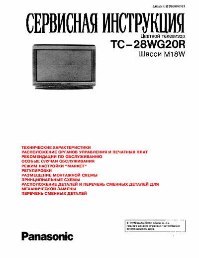 Panasonic TC-28WG20R PANASONIC 
TC-28WG20R
Chassis: M18W
Russian language